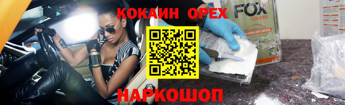Биробиджан  Кокаин Перу  COCAIN  Вход с VPN 
