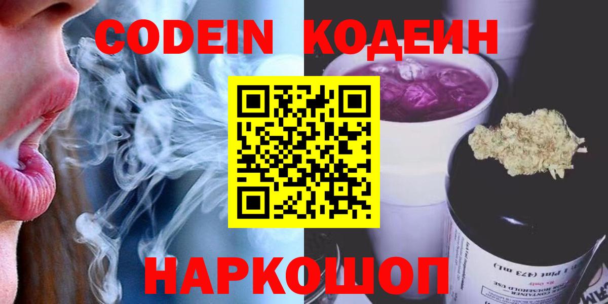 Codein Purple Drank Биробиджан