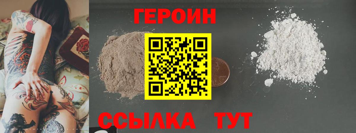 ГЕРОИН VHQ Биробиджан