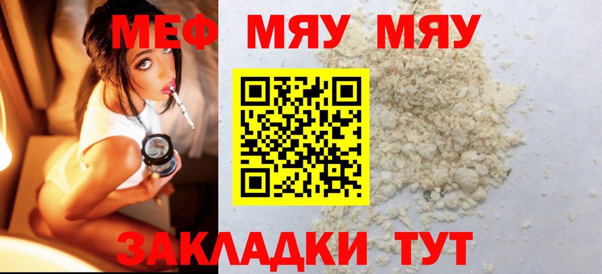 Биробиджан  МЯУ-МЯУ mephedrone  Мефедрон  МЯУ-МЯУ mephedrone  Вход с VPN 