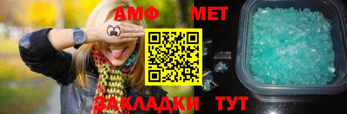 МЕТАМФЕТАМИН пудра Биробиджан